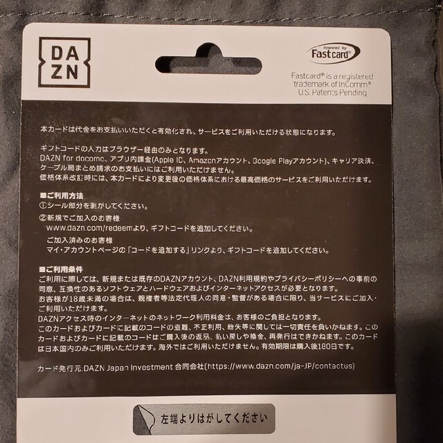 DAZN 6ヶ月 新品未使用 スポーツ/アウトドアのサッカー/フットサル(その他)の商品写真