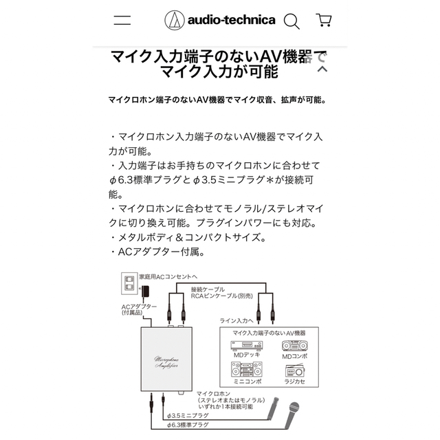 audio-technica(オーディオテクニカ)の【オーディオテクニカ】マイクロホンアンプ【AT-MA2】 スマホ/家電/カメラのオーディオ機器(アンプ)の商品写真