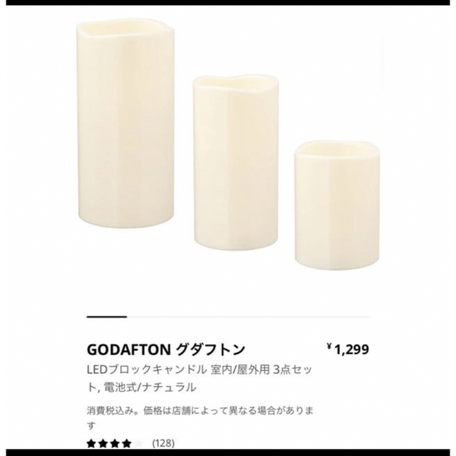 【IKEA】GODAFTON グダフトン　LEDキャンドル インテリア/住まい/日用品のライト/照明/LED(その他)の商品写真