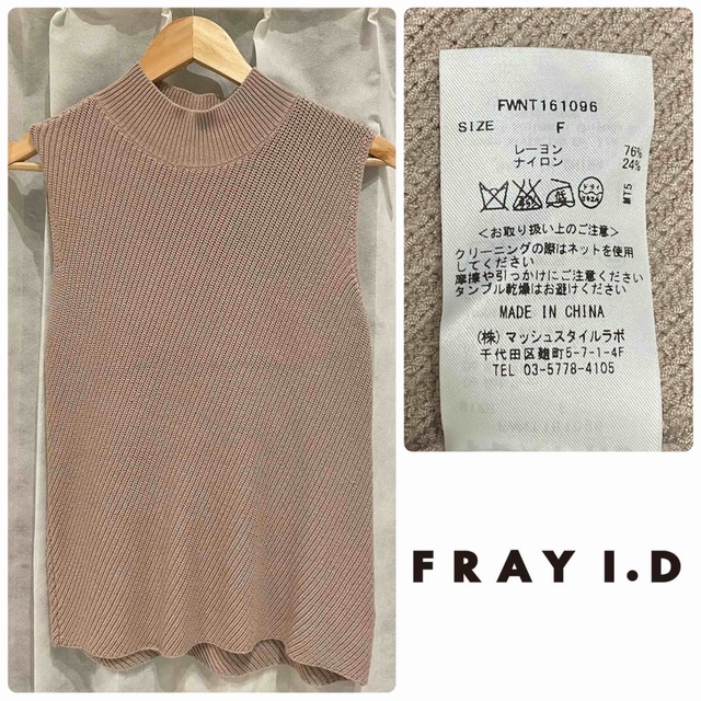 FRAY I.D(フレイアイディー)の【みみ様専用】FRAY I.D ◆ ノースリーブハイネック レディースのトップス(ニット/セーター)の商品写真