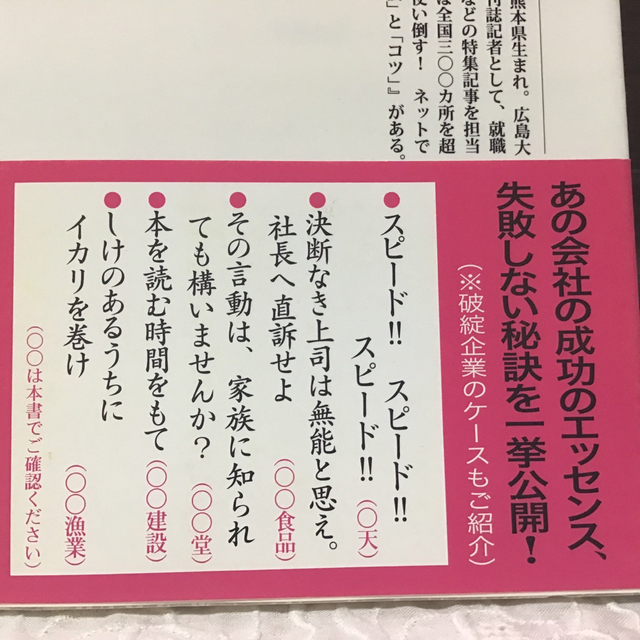 できる会社の社是・社訓 エンタメ/ホビーの本(その他)の商品写真