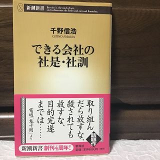 できる会社の社是・社訓(その他)