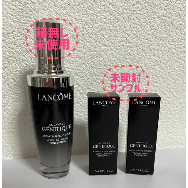 ランコム ジェニフィック　アドバンストN  7ml