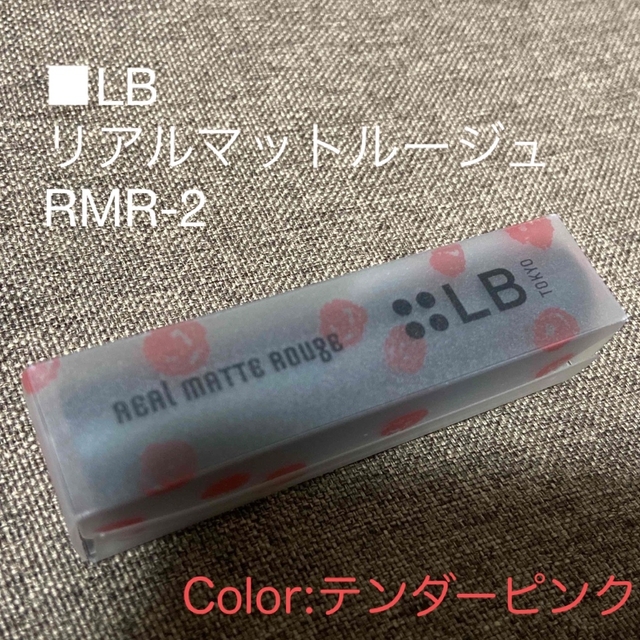 LB(エルビー)のLB リアルマットルージュ テンダーピンク 3.6g コスメ/美容のベースメイク/化粧品(口紅)の商品写真