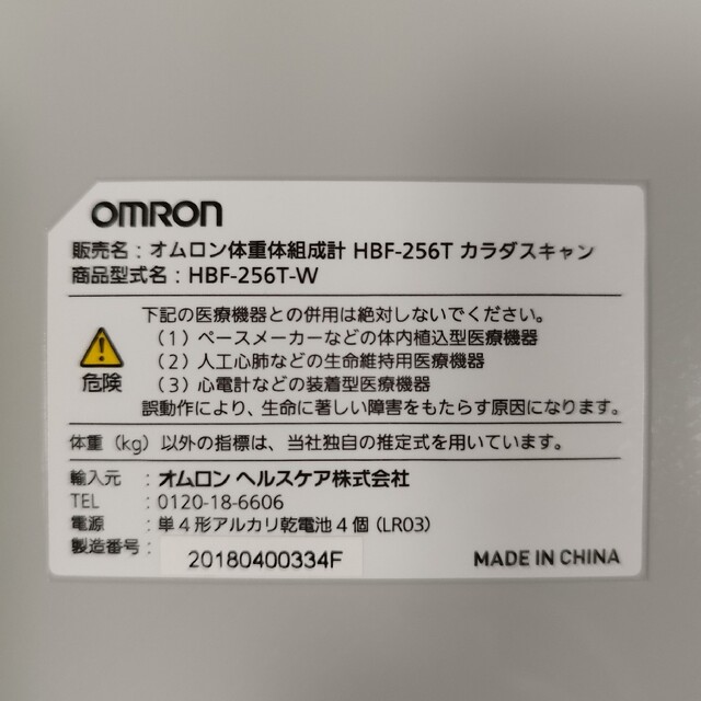 OMRON(オムロン)のオムロン OMRON 体重体組成計 HBF-256T-W カラダスキャン　白 スマホ/家電/カメラの美容/健康(体重計/体脂肪計)の商品写真