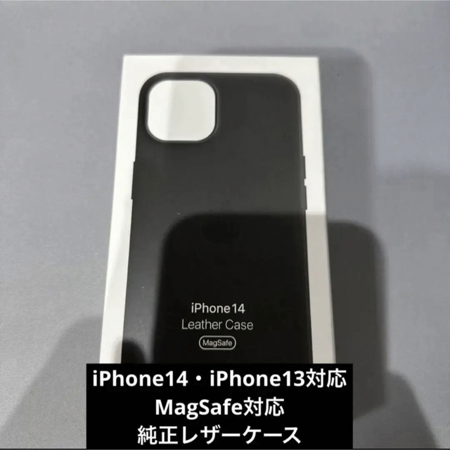 iPhone13/14 magsafe対応 レザーケース（ブラック）