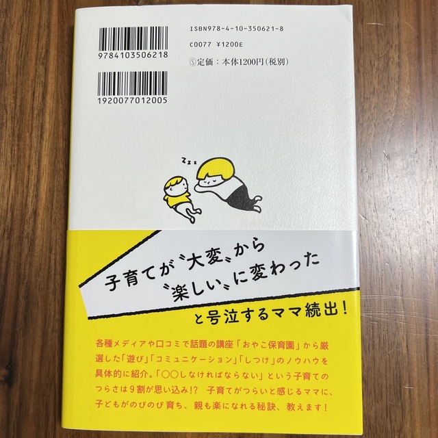 いい親よりも大切なこと 子どものために“しなくていいこと”こんなにあった！ エンタメ/ホビーの本(文学/小説)の商品写真