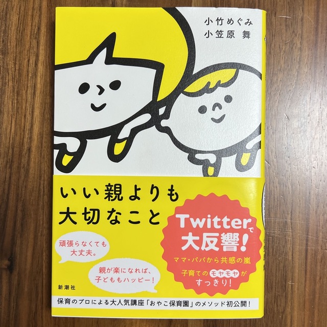 いい親よりも大切なこと 子どものために“しなくていいこと”こんなにあった！ エンタメ/ホビーの本(文学/小説)の商品写真