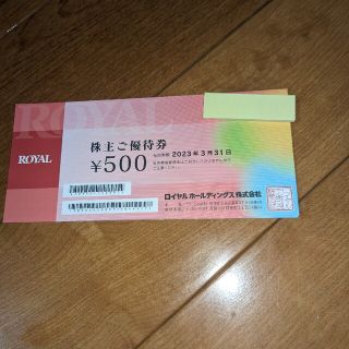 ロイヤルホールディングス株主優待券　5000円分(レストラン/食事券)