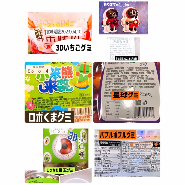 ASMRお菓子セット人気メロングミいちごグミぶどうグミイカゲームグミ目玉グミ 食品/飲料/酒の食品(菓子/デザート)の商品写真