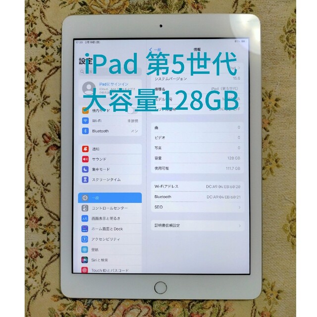 iPad 第5世代 大容量128GBシルバー Wi-Fiモデル - www.sorbillomenu.com