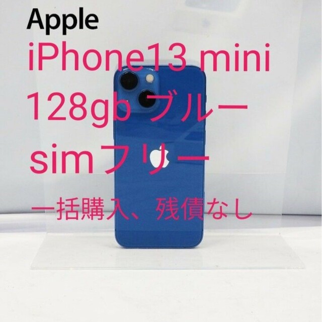 iPhone - iPhone13 mini  128gb ブルー simフリー