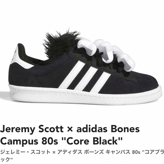 Jeremy Scott × adidas Bones Campus 80s "