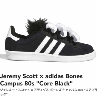 アディダス(adidas)のJeremy Scott × adidas Bones Campus 80s "(スニーカー)