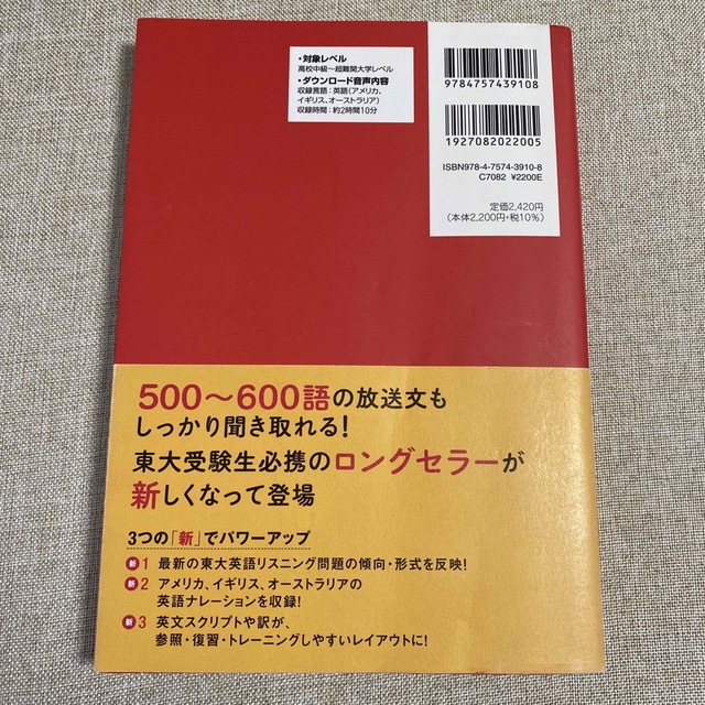 新キムタツの東大英語リスニング エンタメ/ホビーの本(語学/参考書)の商品写真