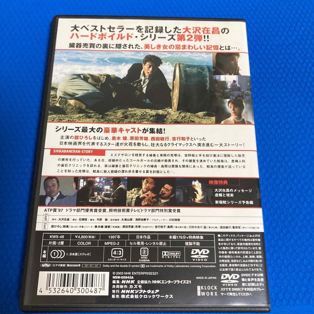 新宿鮫　屍蘭 DVD