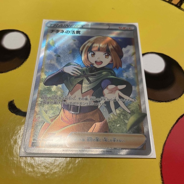 ナタネの活気 SR ポケカ ポケモンカード-