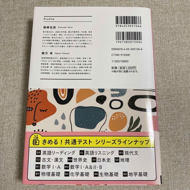 きめる！共通テスト英語リーディング エンタメ/ホビーの本(語学/参考書)の商品写真