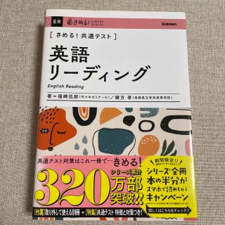 きめる！共通テスト英語リーディング(語学/参考書)