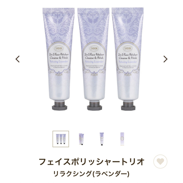 SABON(サボン)の2本セットSABON フェイスポリッシャートリオ リラクシング(ラベンダー) コスメ/美容のスキンケア/基礎化粧品(洗顔料)の商品写真