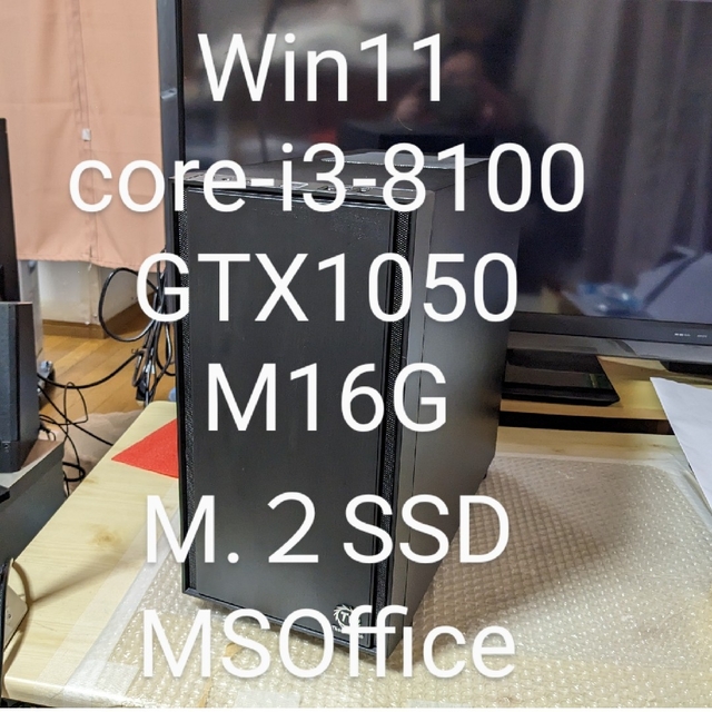 №69、外見新品！Win11、Core_i3、M.2SSD、GTX1050光学ドライブ