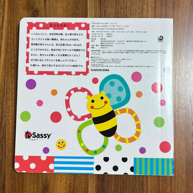 Sassyのあかちゃんえほん にこにこ エンタメ/ホビーの本(絵本/児童書)の商品写真