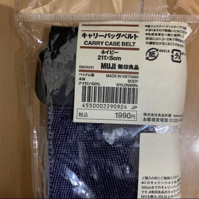 MUJI (無印良品)(ムジルシリョウヒン)の新品　無印　キャリーバッグベルト　ネイビー レディースのバッグ(スーツケース/キャリーバッグ)の商品写真