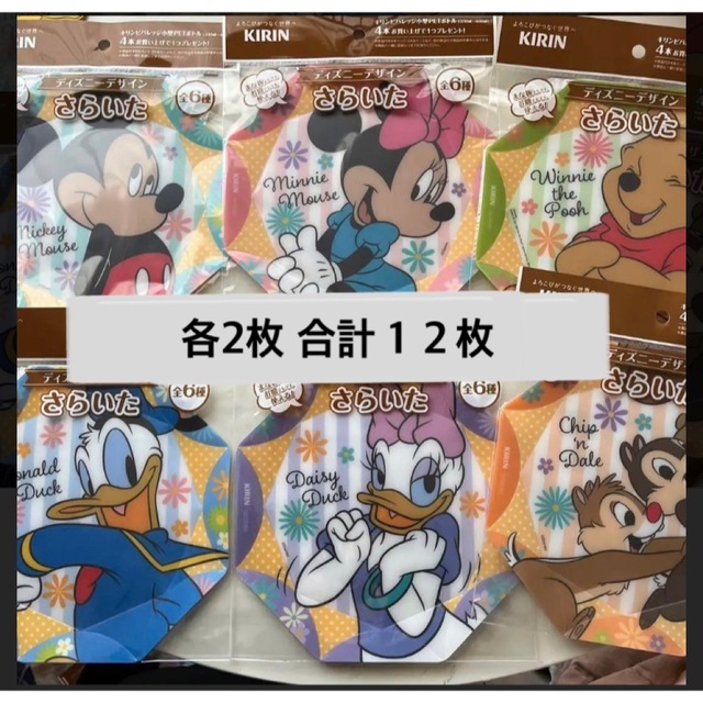 Disney(ディズニー)のディズニーさらいた　12枚セット エンタメ/ホビーのおもちゃ/ぬいぐるみ(キャラクターグッズ)の商品写真