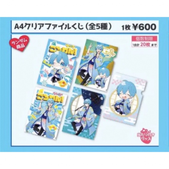 最終価格〉すとぷり ころん ころわん クリアファイル 5枚セットの通販