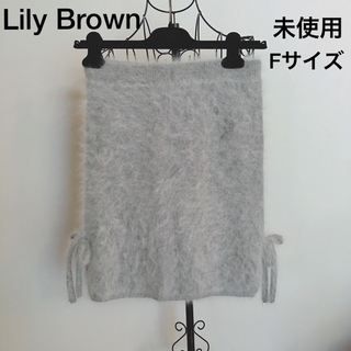リリーブラウン(Lily Brown)のLily Brown アンゴラ　ミニスカート(ミニスカート)