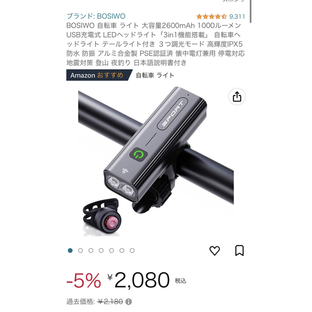 BOSIWO 自転車 ライト 大容量2600mAh 1000ルーメン | energysource.com.br