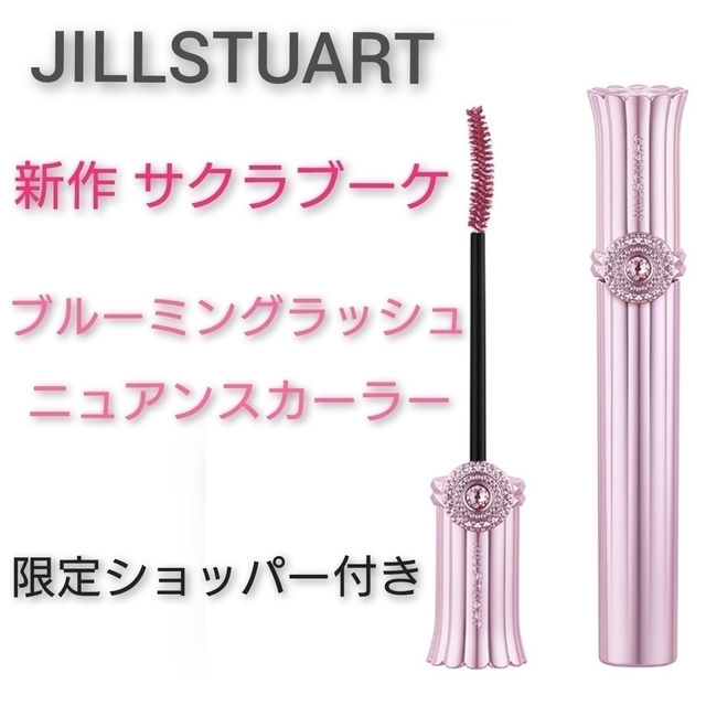 新作 JILLSTUART サクラブーケ ブルーミングラッシュ カーラー