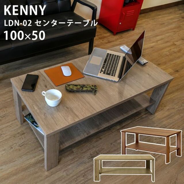 KENNY　センターテーブル　100×50　WAL　台数限定特価　高級感(N)