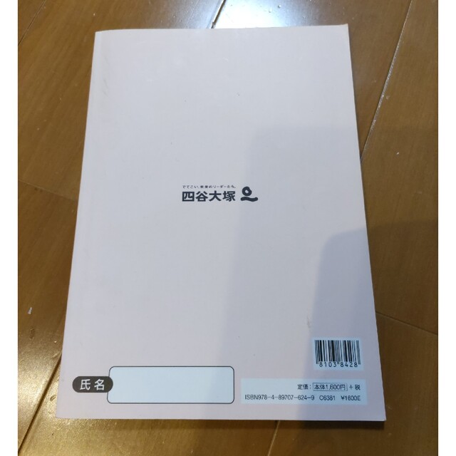 四谷大塚　予習シリーズ　演習問題集　5年上 エンタメ/ホビーの本(語学/参考書)の商品写真