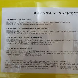 L'OCCITANE - L'OCCITANE オスマンサス シークレットコンプリートの