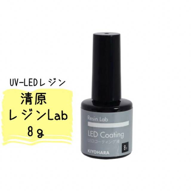 おすすめ☆LED&UVクラフトレジンコーティング液 ハンドメイドの素材/材料(その他)の商品写真