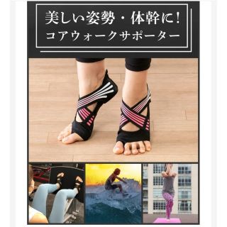 上野水香監修 コアウォークサポーターの通販 by Y's|ラクマ