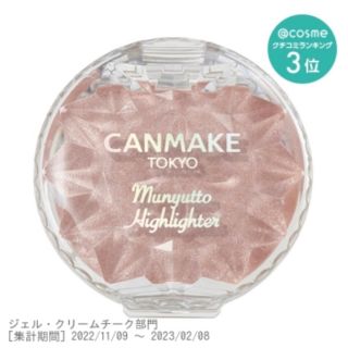 キャンメイク(CANMAKE)の【新品未使用】CANMAKE むにゅっとハイライター02 ローズクォーツ(フェイスカラー)