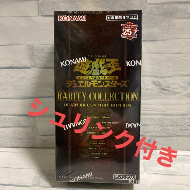 予約】 シュリンク付き⭐️遊戯王 レアリティコレクション 25周年