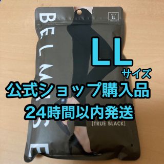 ベルミス　スリムレギンス　カラープラス　トゥルーブラック　LLサイズ　正規品(レギンス/スパッツ)