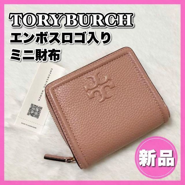 新品未使用☆トリーバーチ ブラック 財布 二つ折り エンボス