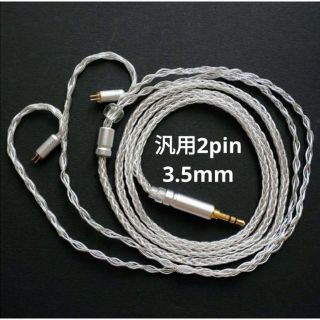 【コスパ最高】超希少2Pin アップグレード ケーブル 銀メッキ8コアリケーブル(ヘッドフォン/イヤフォン)