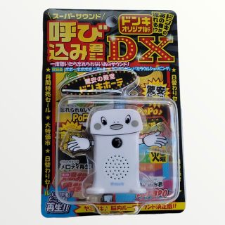 アオシマ(AOSHIMA)の新品未使用　アオシマ スーパーサウンド 呼び込み君 ミニ　DX　ドンキーver.(その他)