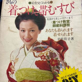 きもの着つけと帯むすび