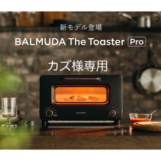 BALMUDA The Toaster Pro K05A-SE(その他)