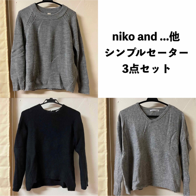 niko and...(ニコアンド)のniko and ...(ニコアンド) 他 シンプル セーター 黒 グレー レディースのトップス(ニット/セーター)の商品写真