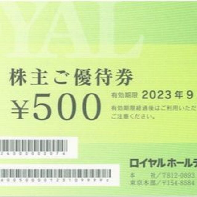 正規通販 ロイヤルホールディングス 株主優待券 12000円分(500円×24枚