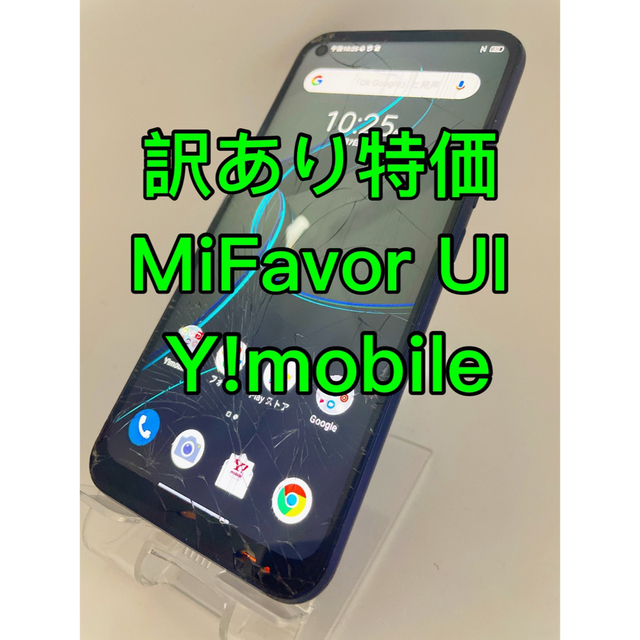 訳あり特価』MiFavor UI Y!mobile 64GB - スマートフォン本体