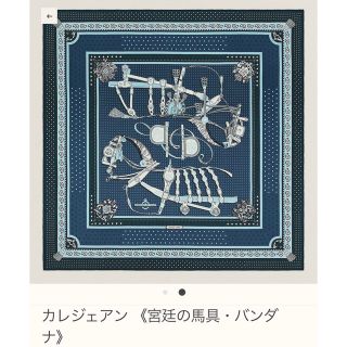 エルメス　バンダナ　カシシル　タグ付き　新品未使用