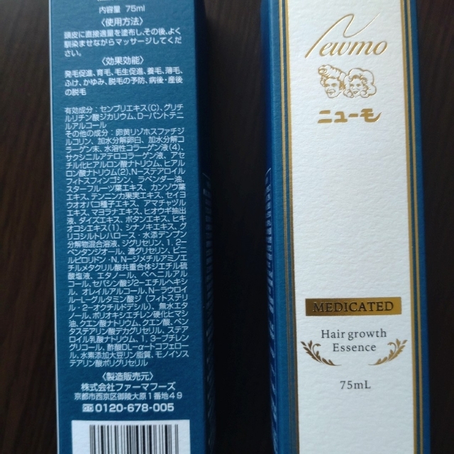 薬用育毛剤 ニューモ 75ml 2個セットの通販 by ぱん3's shop｜ラクマ
